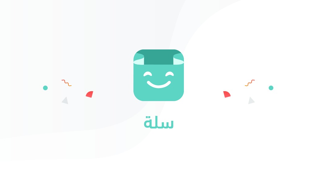 عملاء سلّة