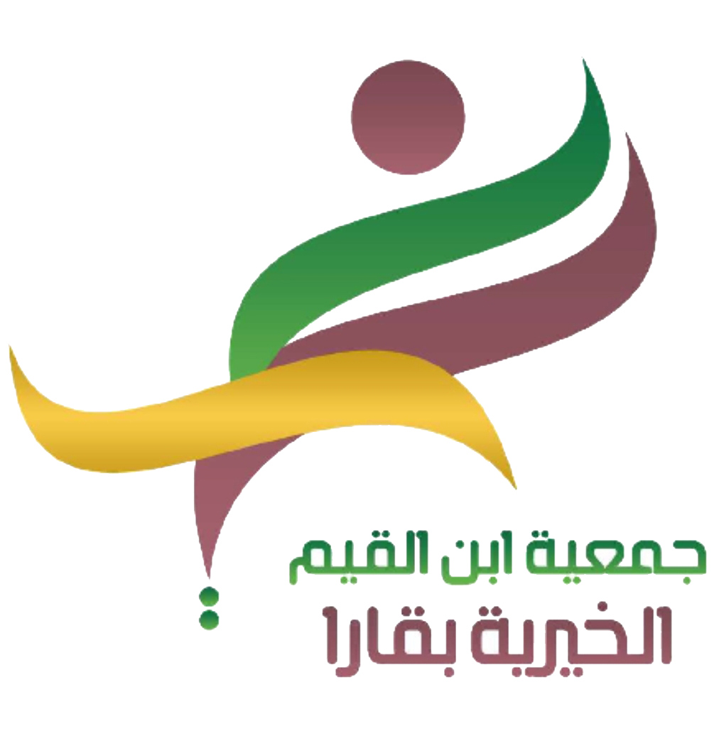 جمعية ابن القيم الخيرية بقارا