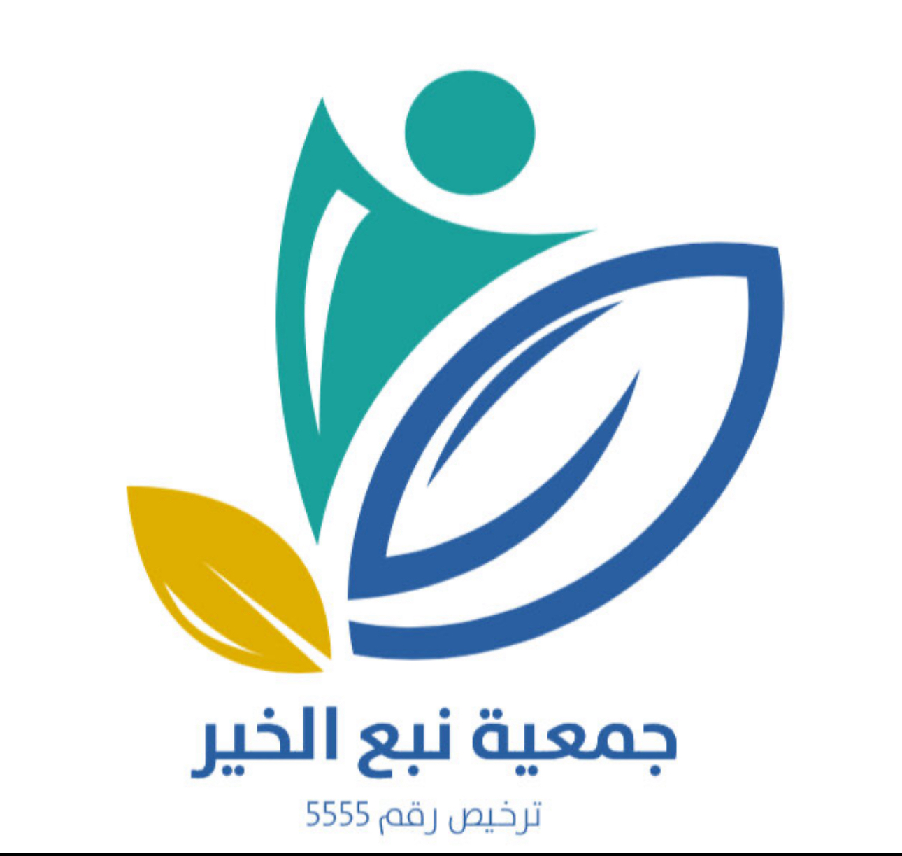 نبع الخير
