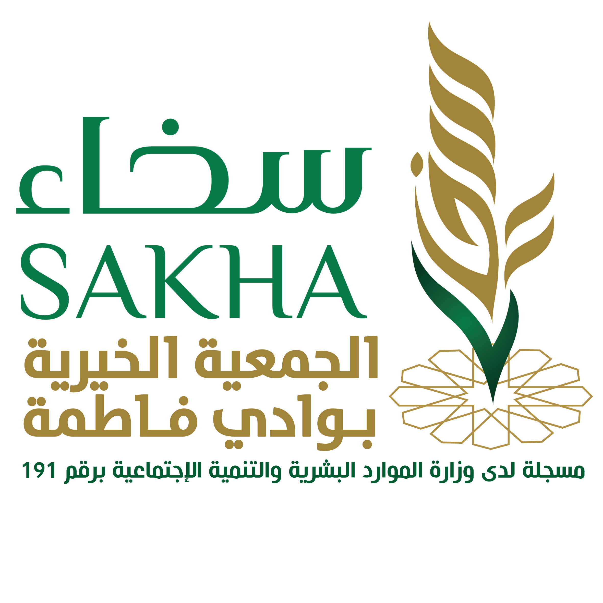 الجمعية الخيرية بوادي فاطمة
